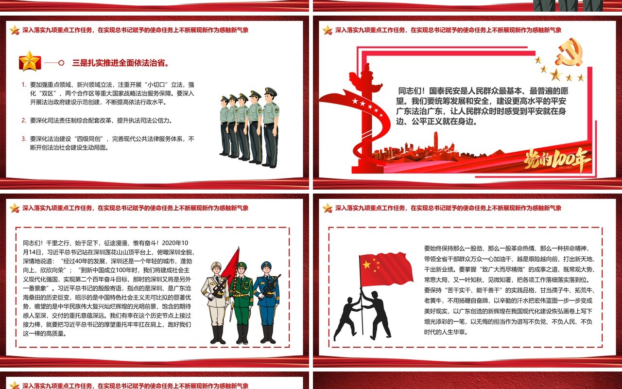中国共产党广东省第十三次党代会PPT模板