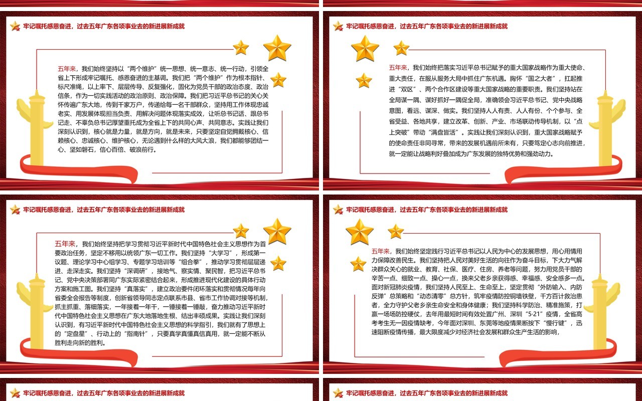 中国共产党广东省第十三次党代会PPT模板