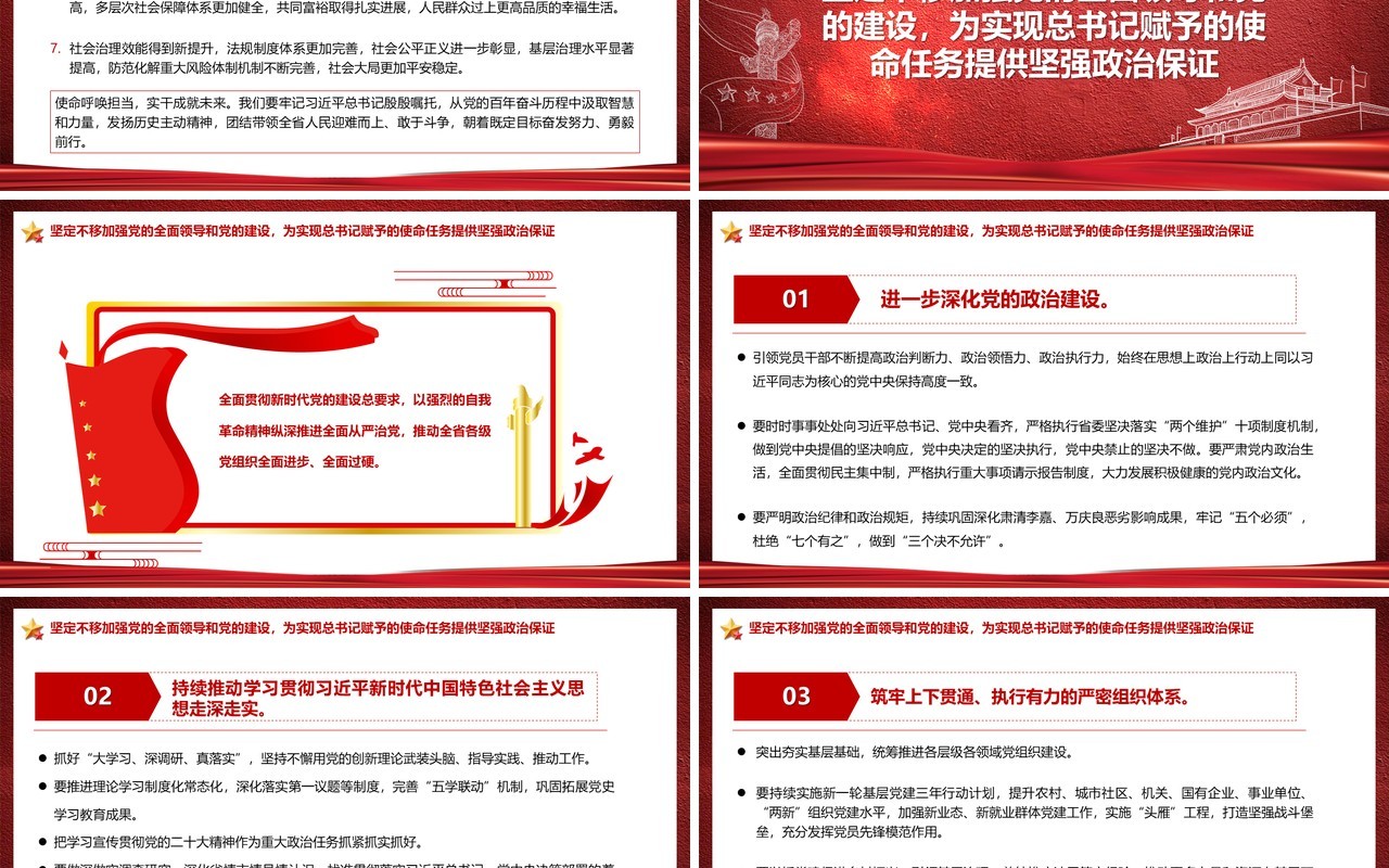 中国共产党广东省第十三次党代会PPT模板