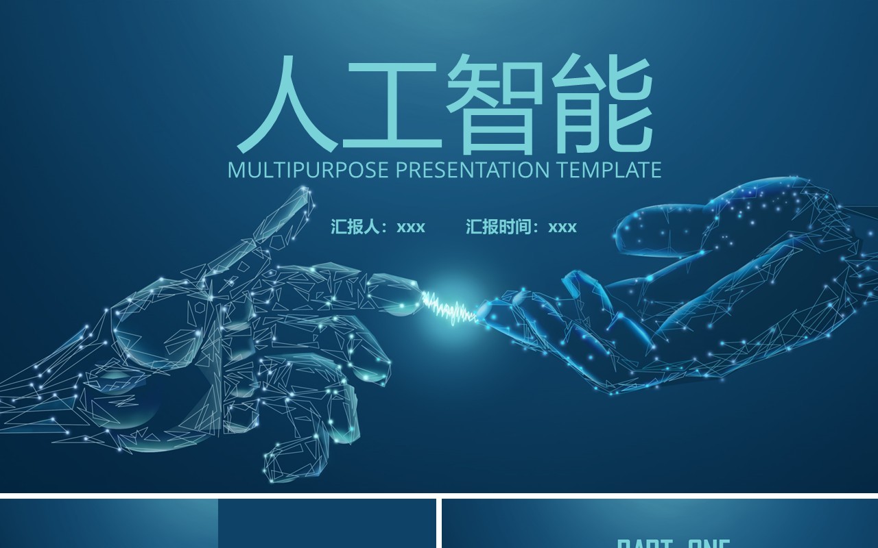 人工智能PPT模板120