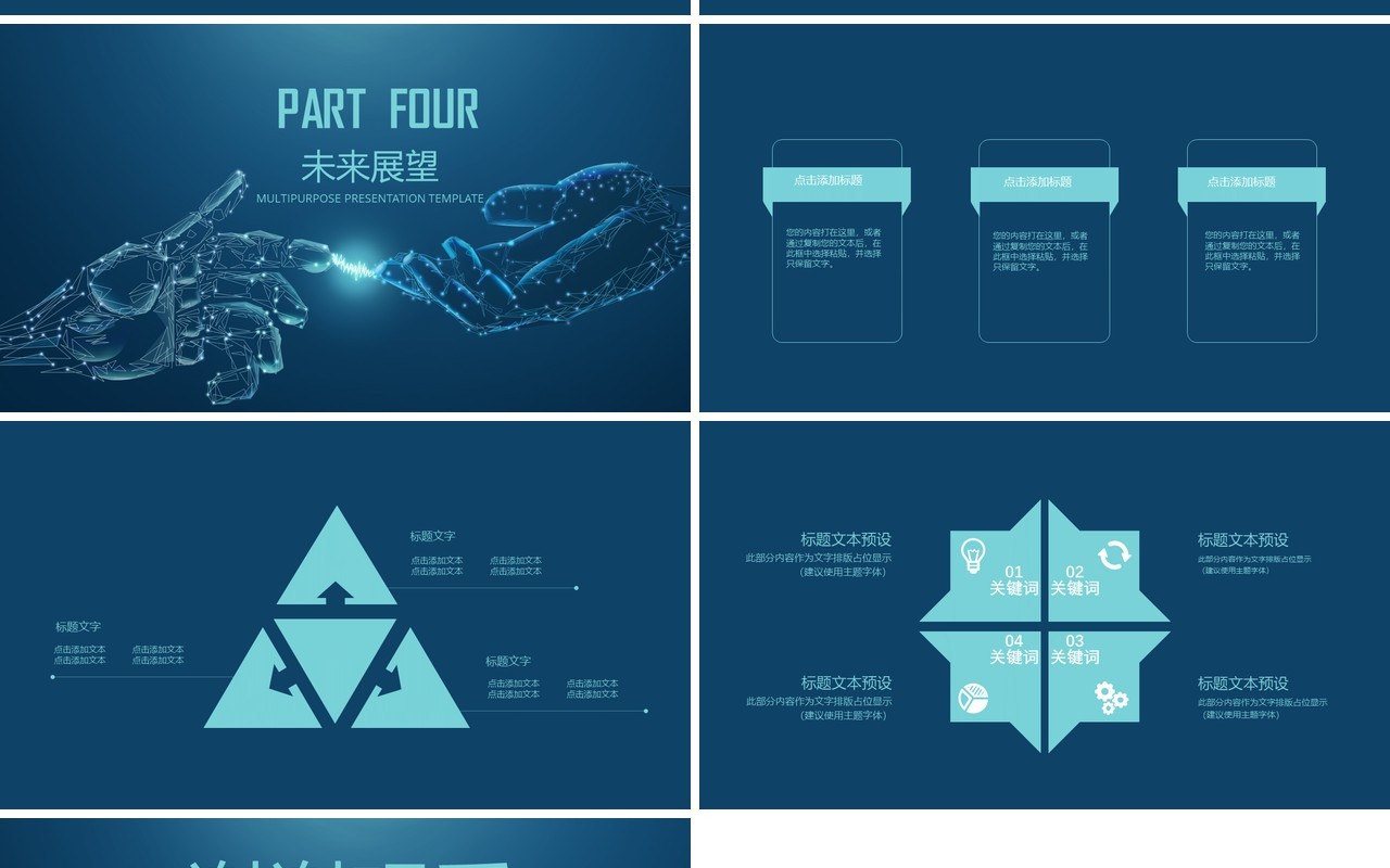 人工智能PPT模板120