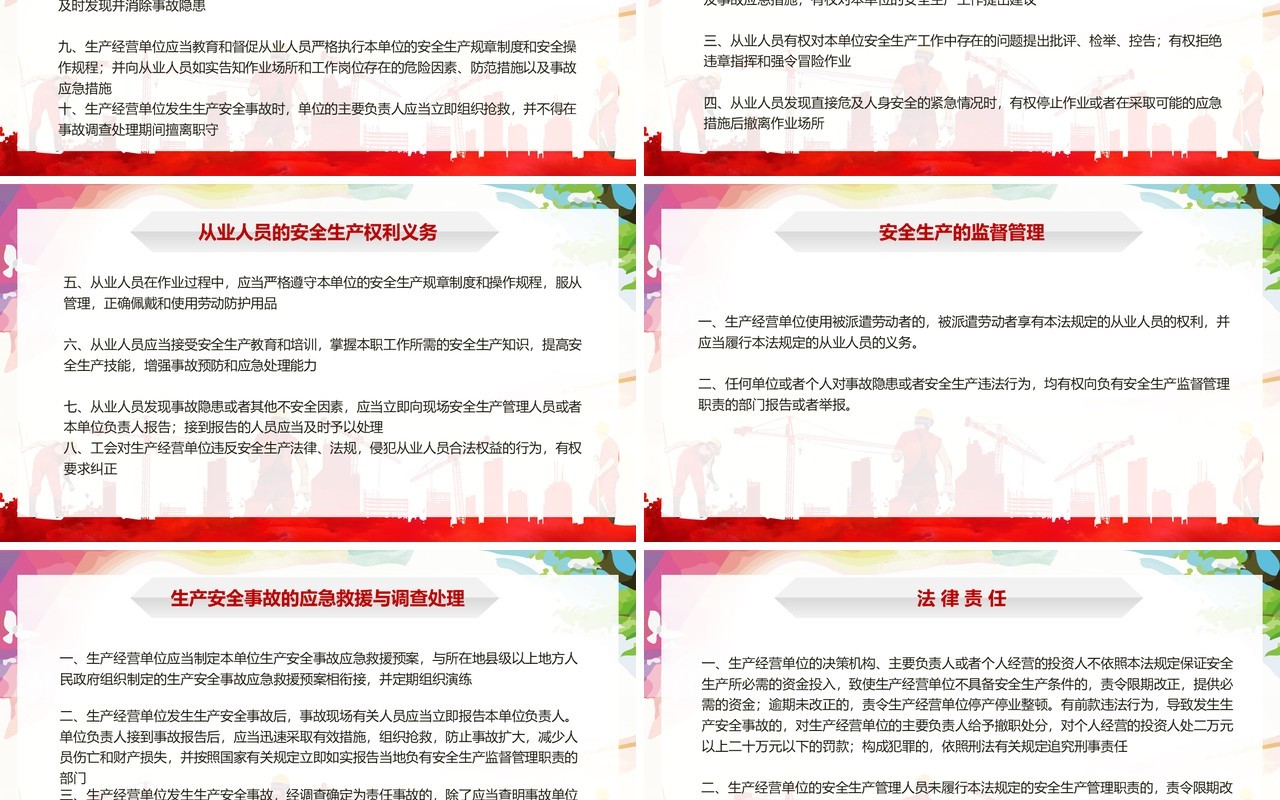 创意个性ppt安全生产ppt安全培训