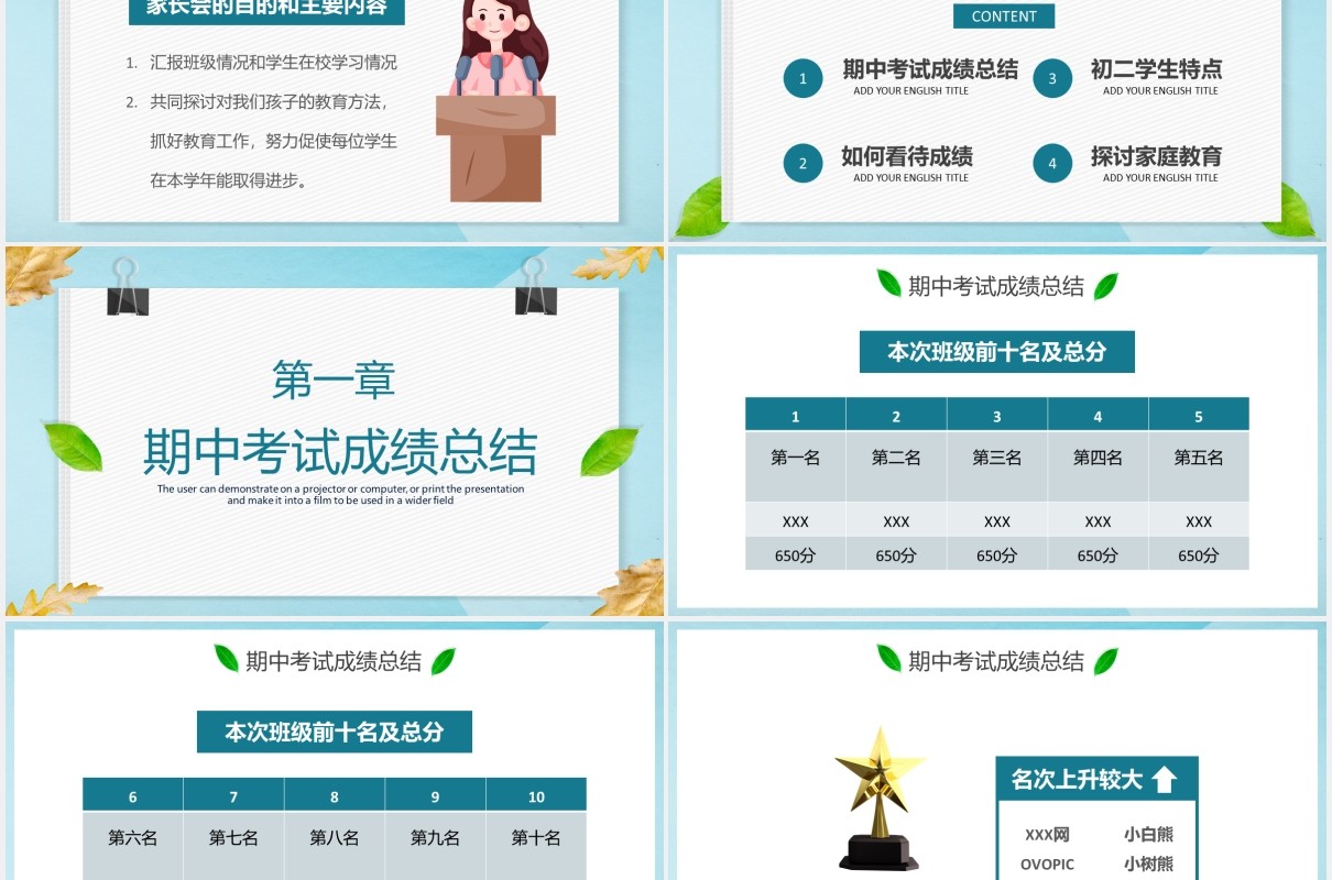 小清新家校合作齐抓共管初二上学期期中考试家长会教育培训课件PPT模板