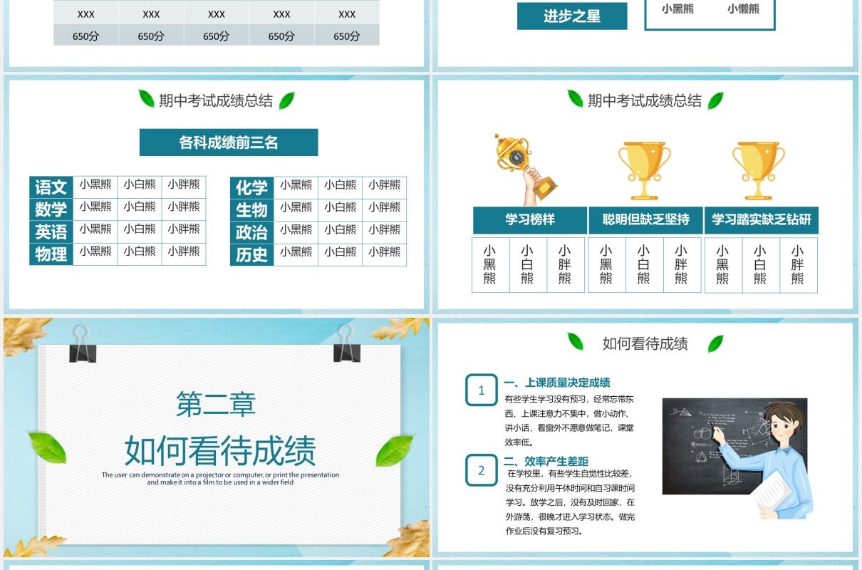 小清新家校合作齐抓共管初二上学期期中考试家长会教育培训课件PPT模板