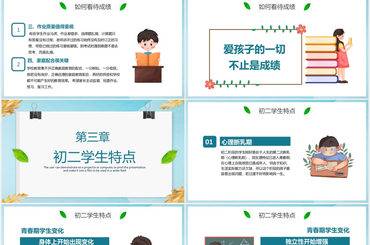 小清新家校合作齐抓共管初二上学期期中考试家长会教育培训课件PPT模板