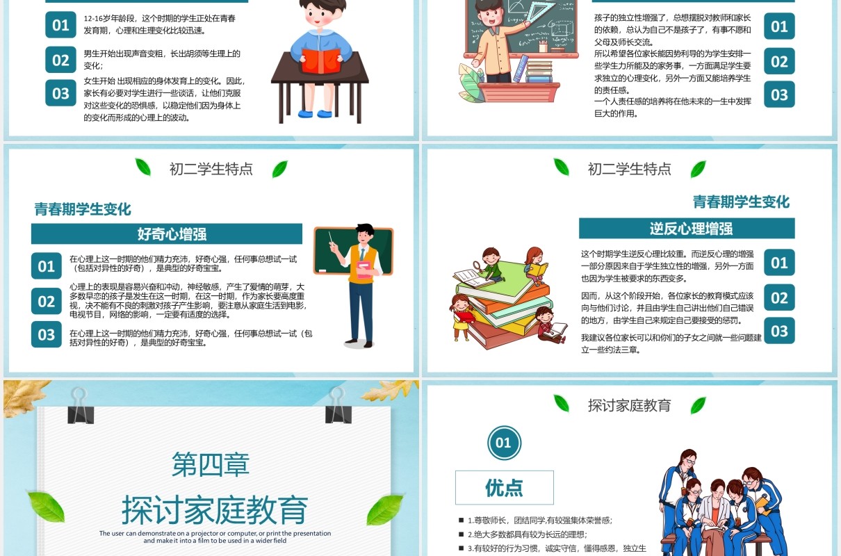 小清新家校合作齐抓共管初二上学期期中考试家长会教育培训课件PPT模板