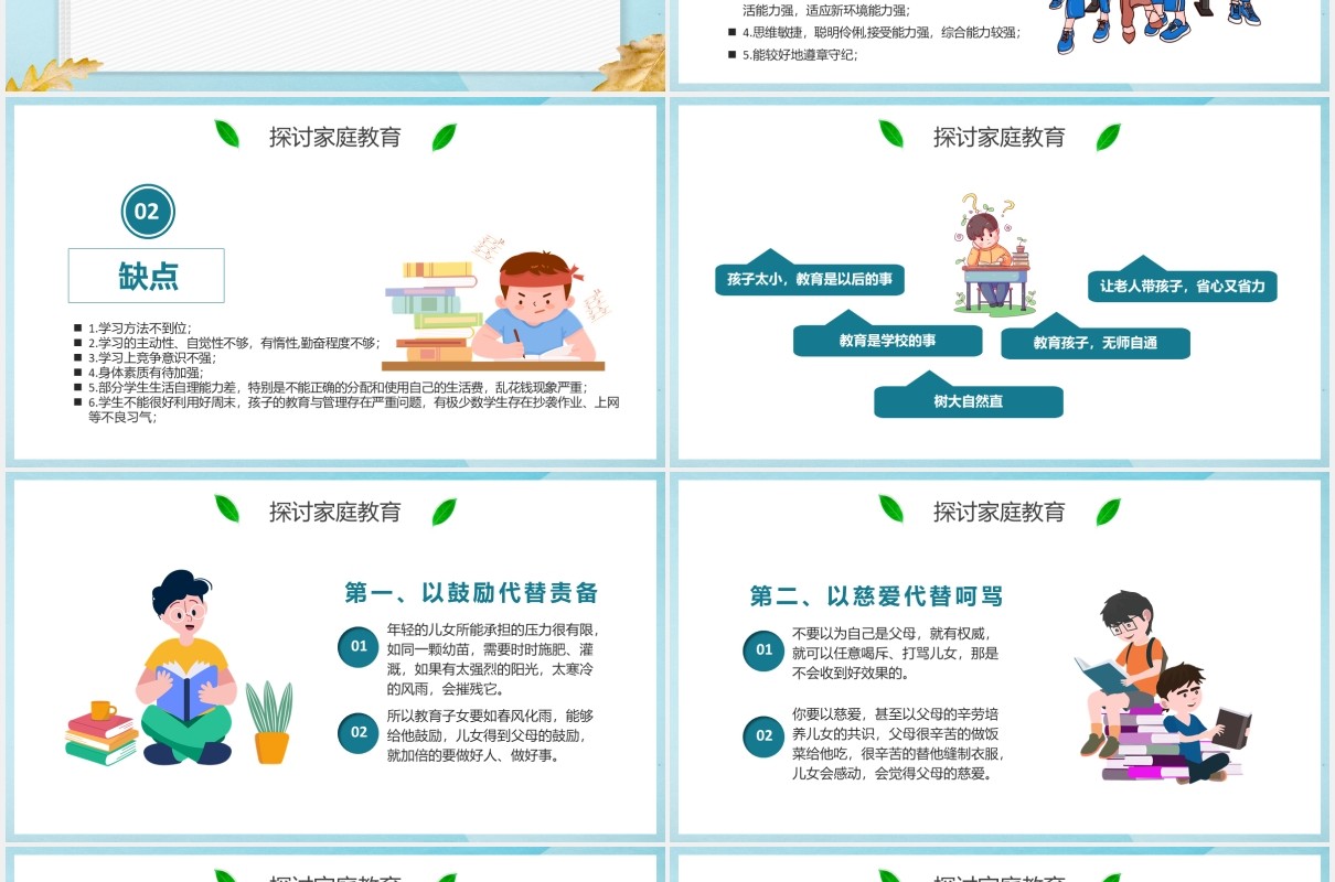 小清新家校合作齐抓共管初二上学期期中考试家长会教育培训课件PPT模板