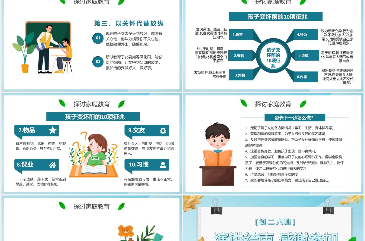 小清新家校合作齐抓共管初二上学期期中考试家长会教育培训课件PPT模板