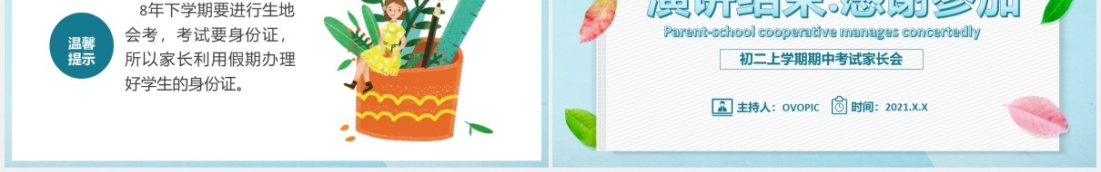 小清新家校合作齐抓共管初二上学期期中考试家长会教育培训课件PPT模板