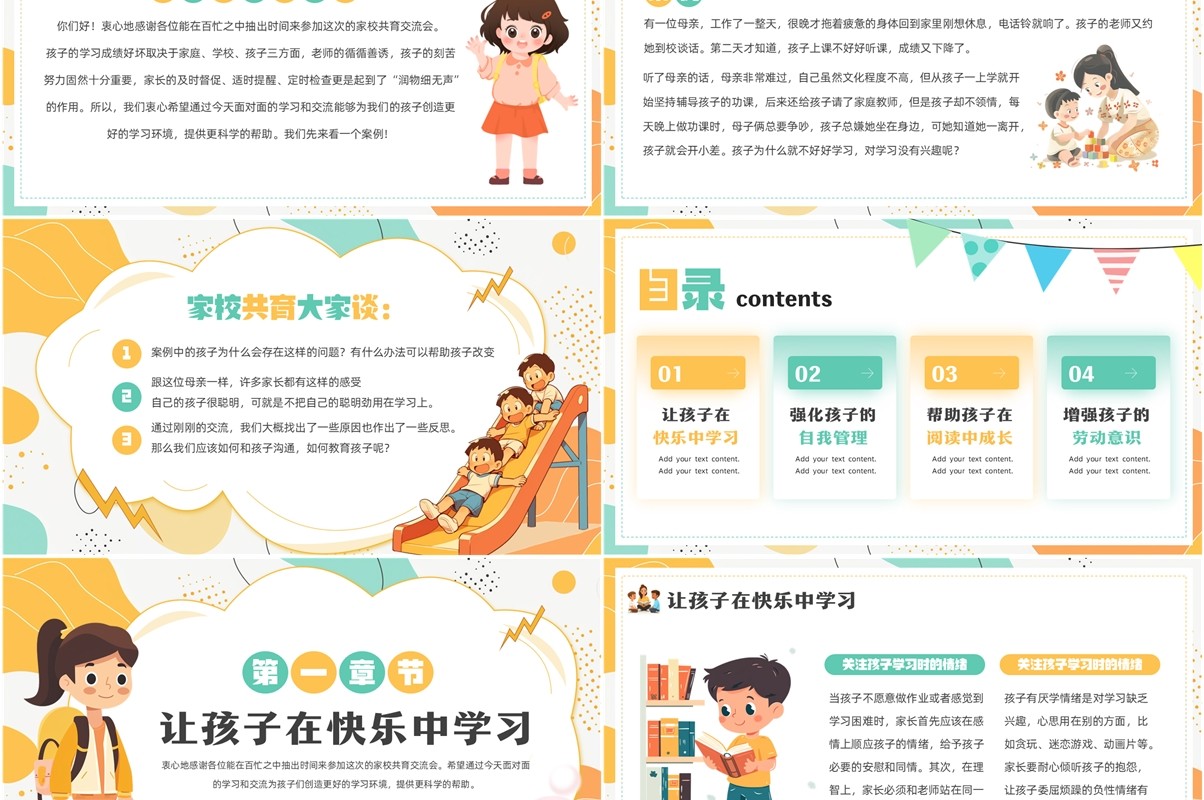黄绿卡通风中小学生期末家长会PPT模板