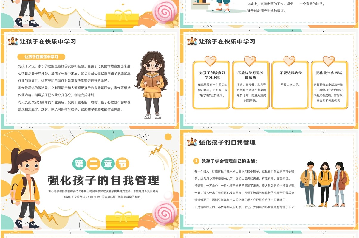 黄绿卡通风中小学生期末家长会PPT模板