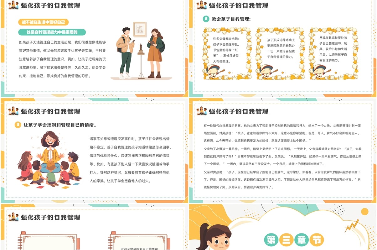 黄绿卡通风中小学生期末家长会PPT模板
