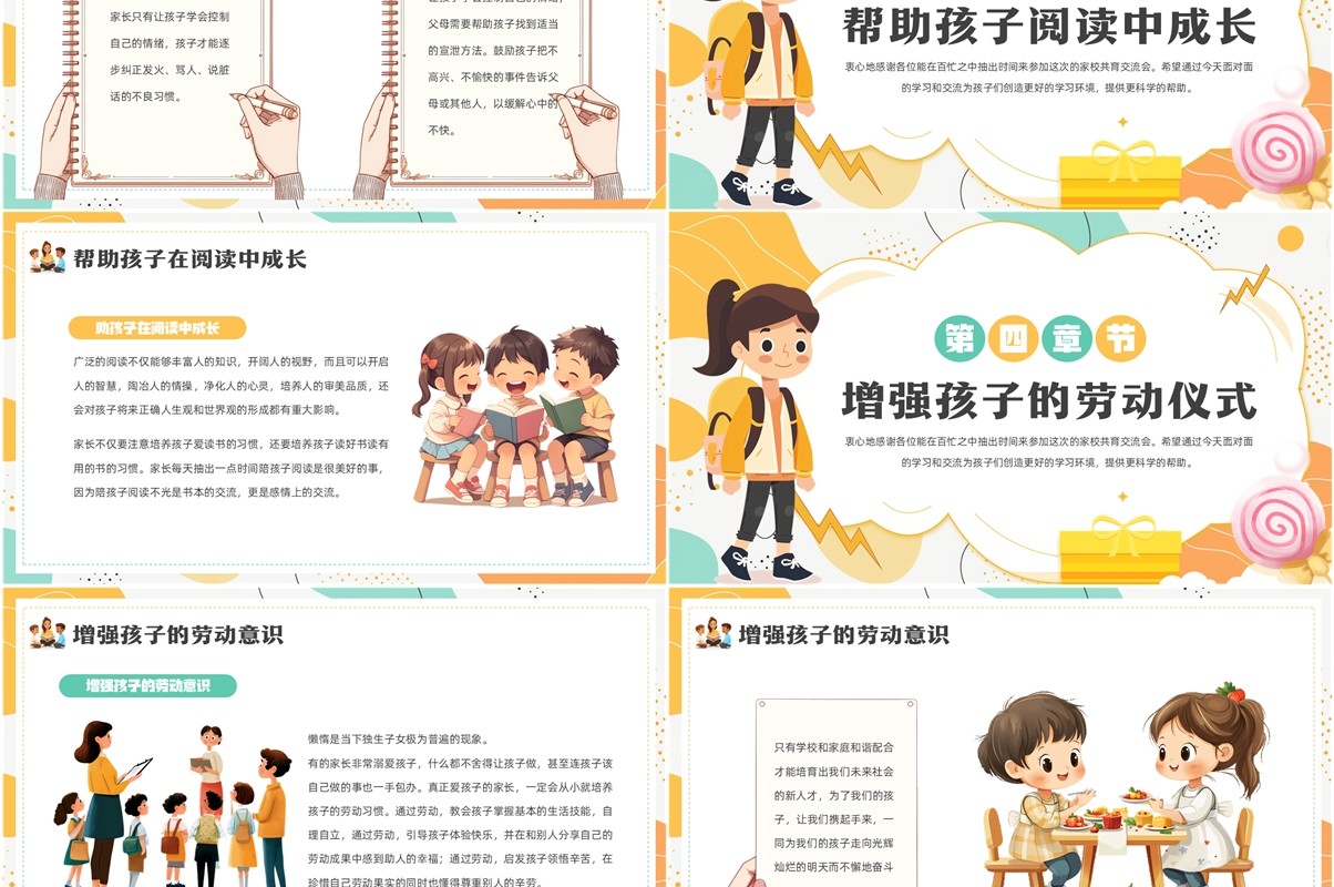 黄绿卡通风中小学生期末家长会PPT模板