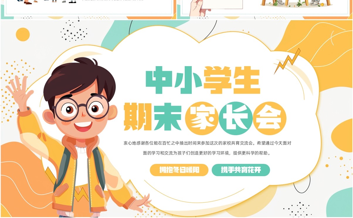 黄绿卡通风中小学生期末家长会PPT模板