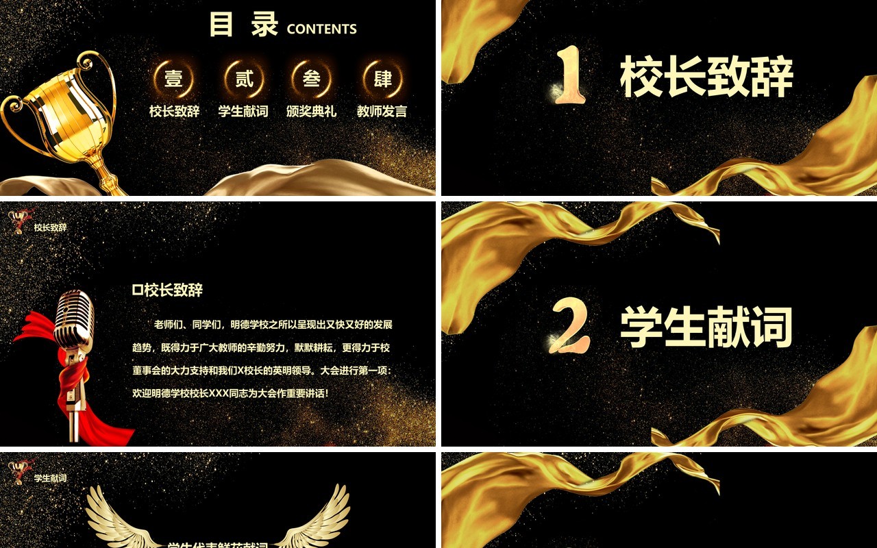 黑金大气教师表彰大会颁奖典礼PPT模板