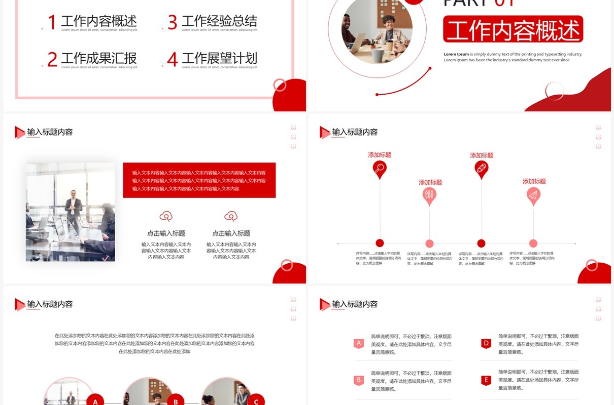 红色商务风工作汇报总结PPT通用模板(1)