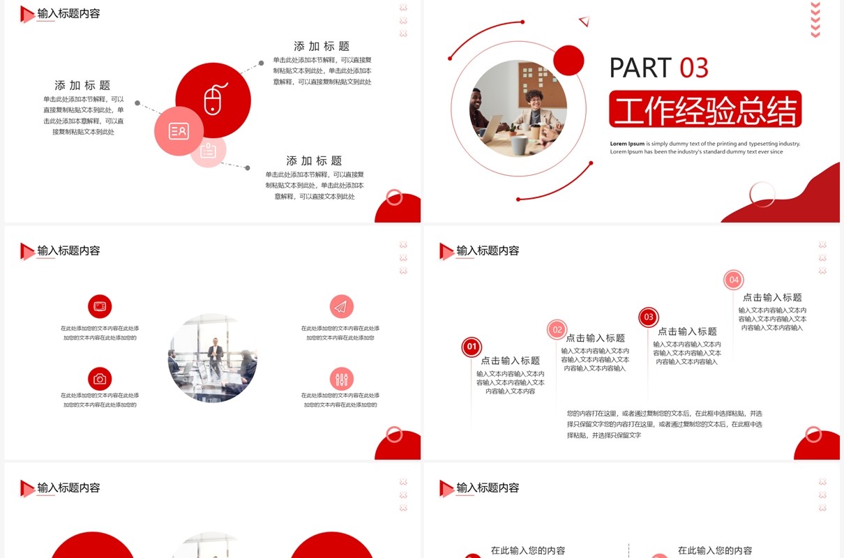 红色商务风工作汇报总结PPT通用模板(1)