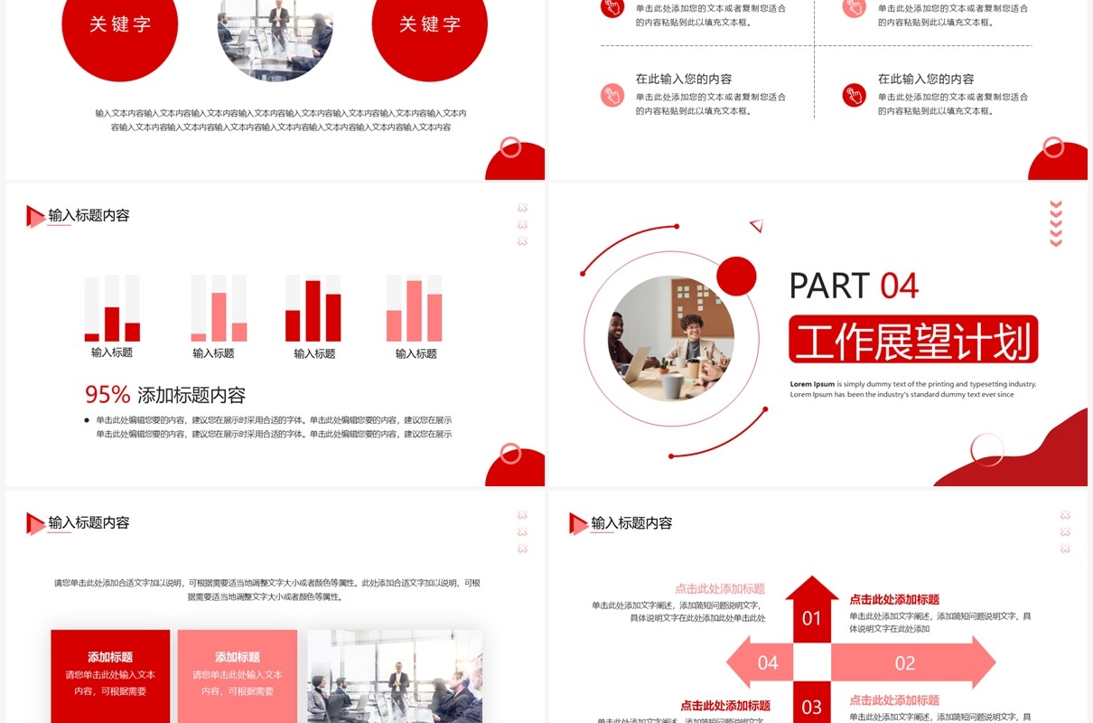 红色商务风工作汇报总结PPT通用模板(1)
