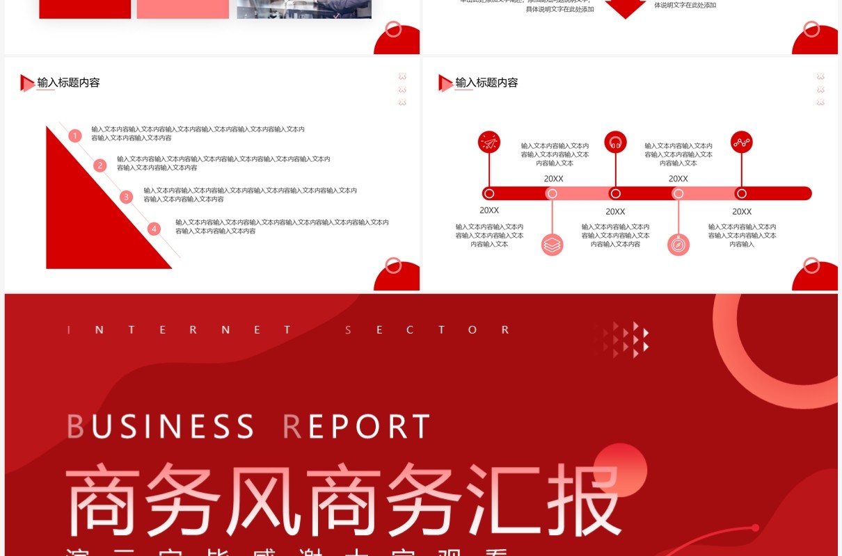 红色商务风工作汇报总结PPT通用模板(1)