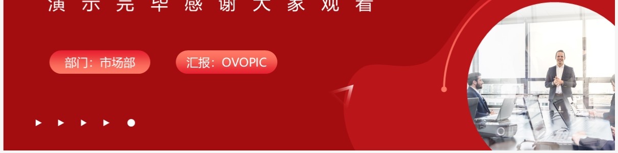 红色商务风工作汇报总结PPT通用模板(1)