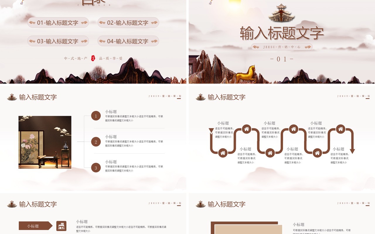 咖色中国风地产行业介绍通用模板