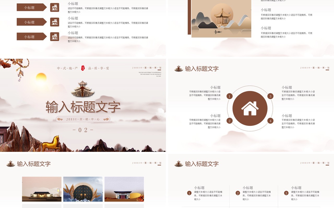 咖色中国风地产行业介绍通用模板
