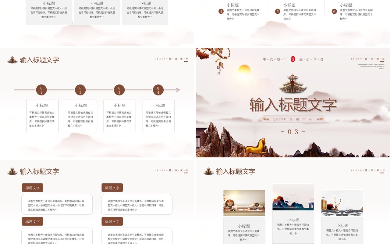 咖色中国风地产行业介绍通用模板