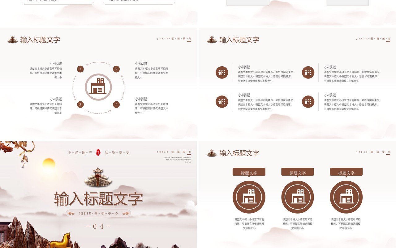 咖色中国风地产行业介绍通用模板
