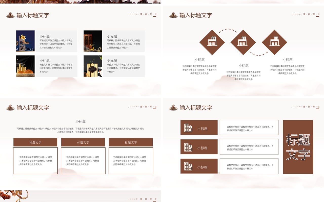 咖色中国风地产行业介绍通用模板