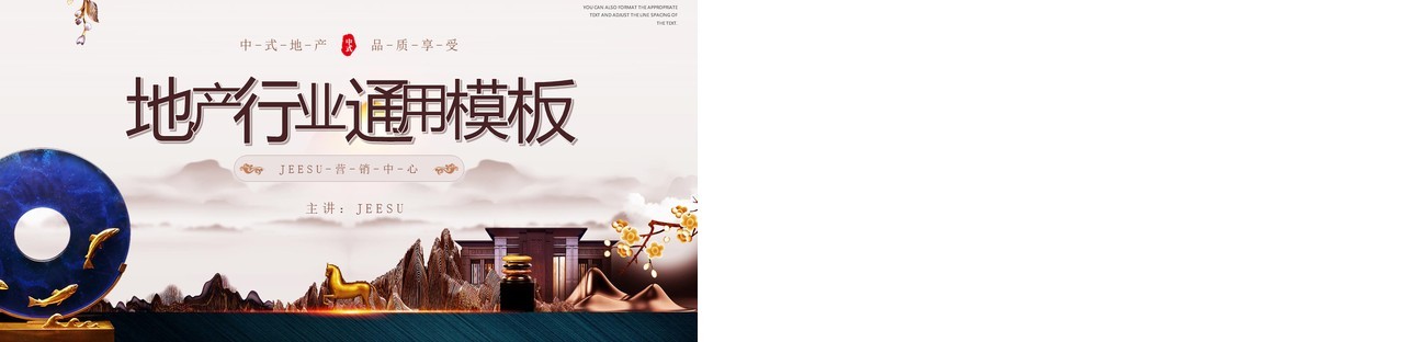 咖色中国风地产行业介绍通用模板