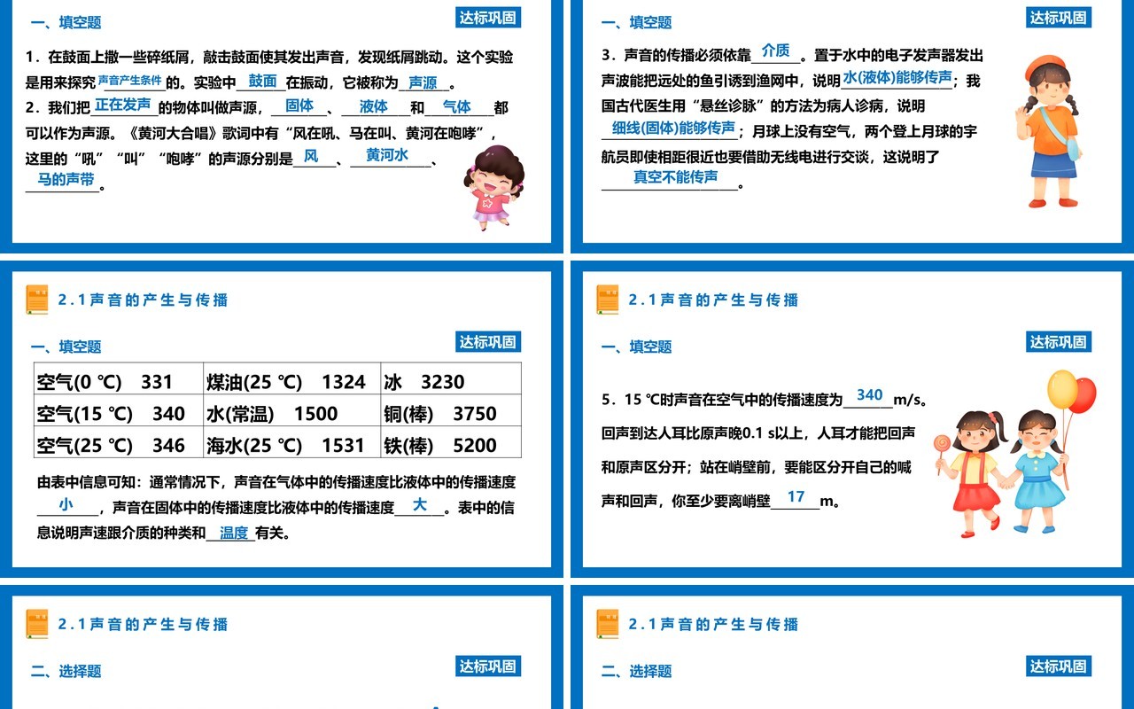部编版八年级物理上册声音的产生与传播课件PPT模板
