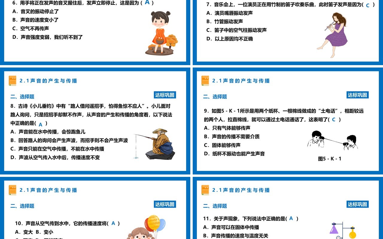 部编版八年级物理上册声音的产生与传播课件PPT模板