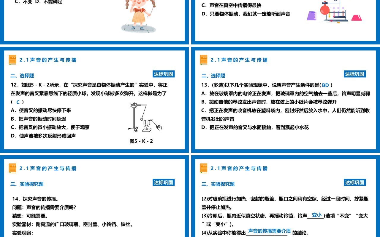 部编版八年级物理上册声音的产生与传播课件PPT模板