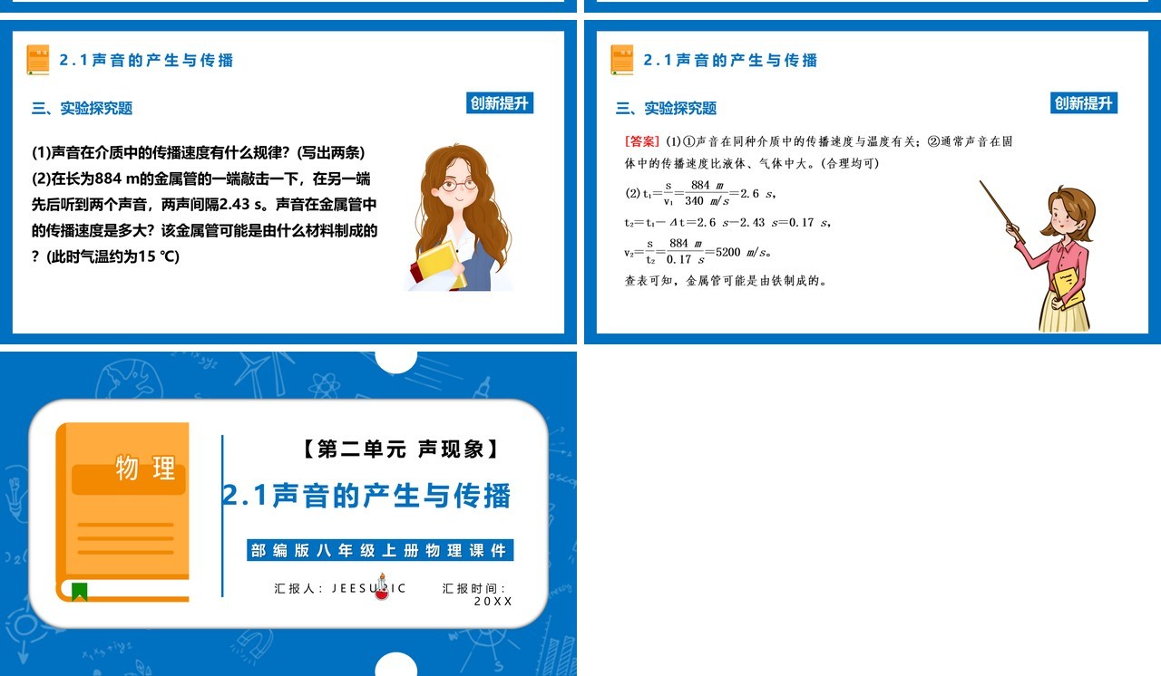 部编版八年级物理上册声音的产生与传播课件PPT模板