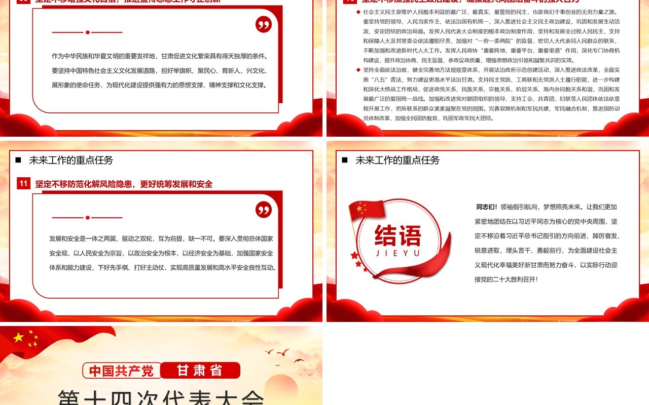 红色党政风甘肃省第十四次党代会PPT模板