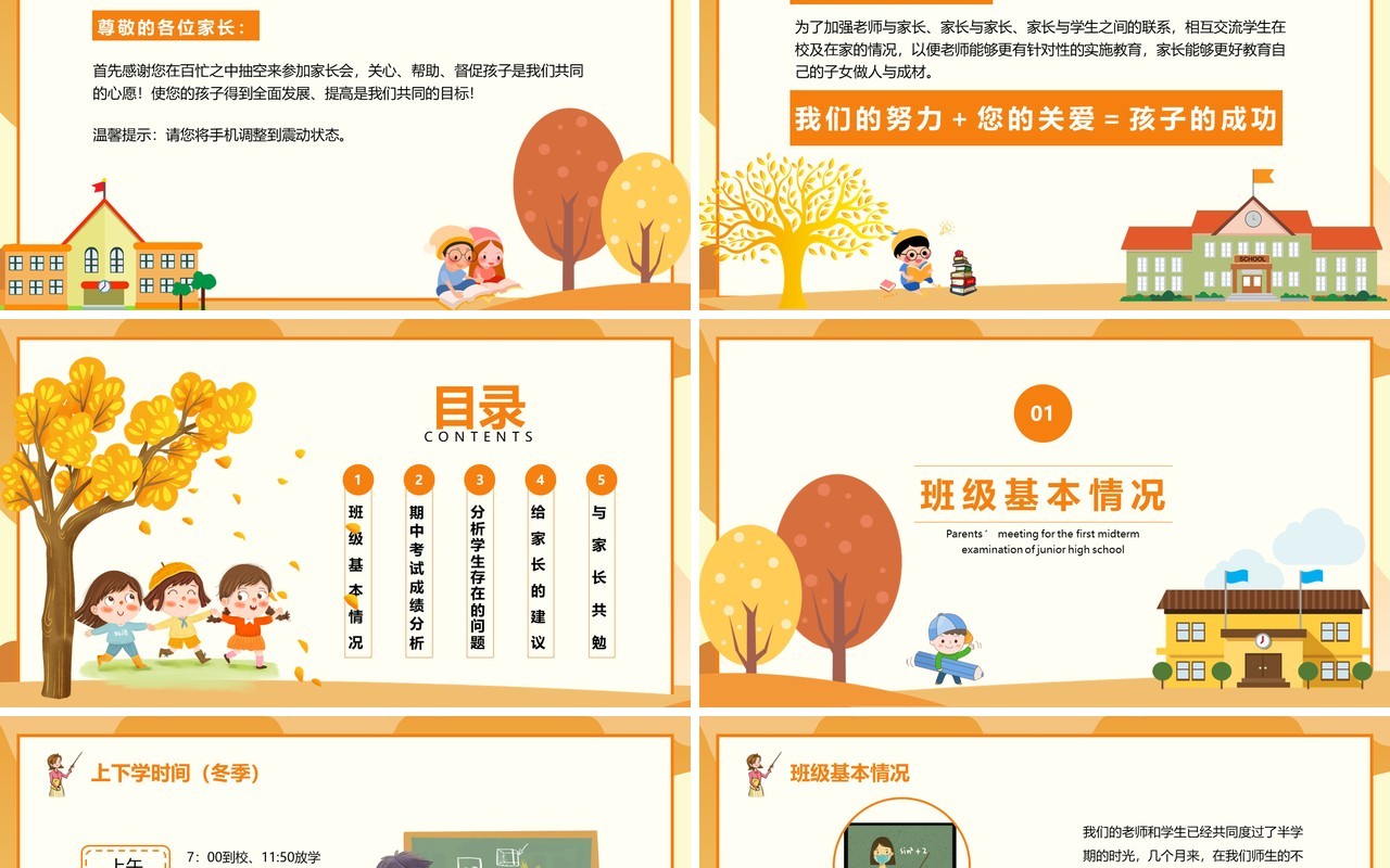 黄色卡通初中期中家长会PPT课件模板