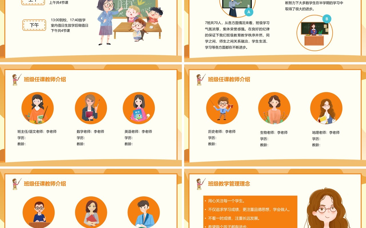 黄色卡通初中期中家长会PPT课件模板