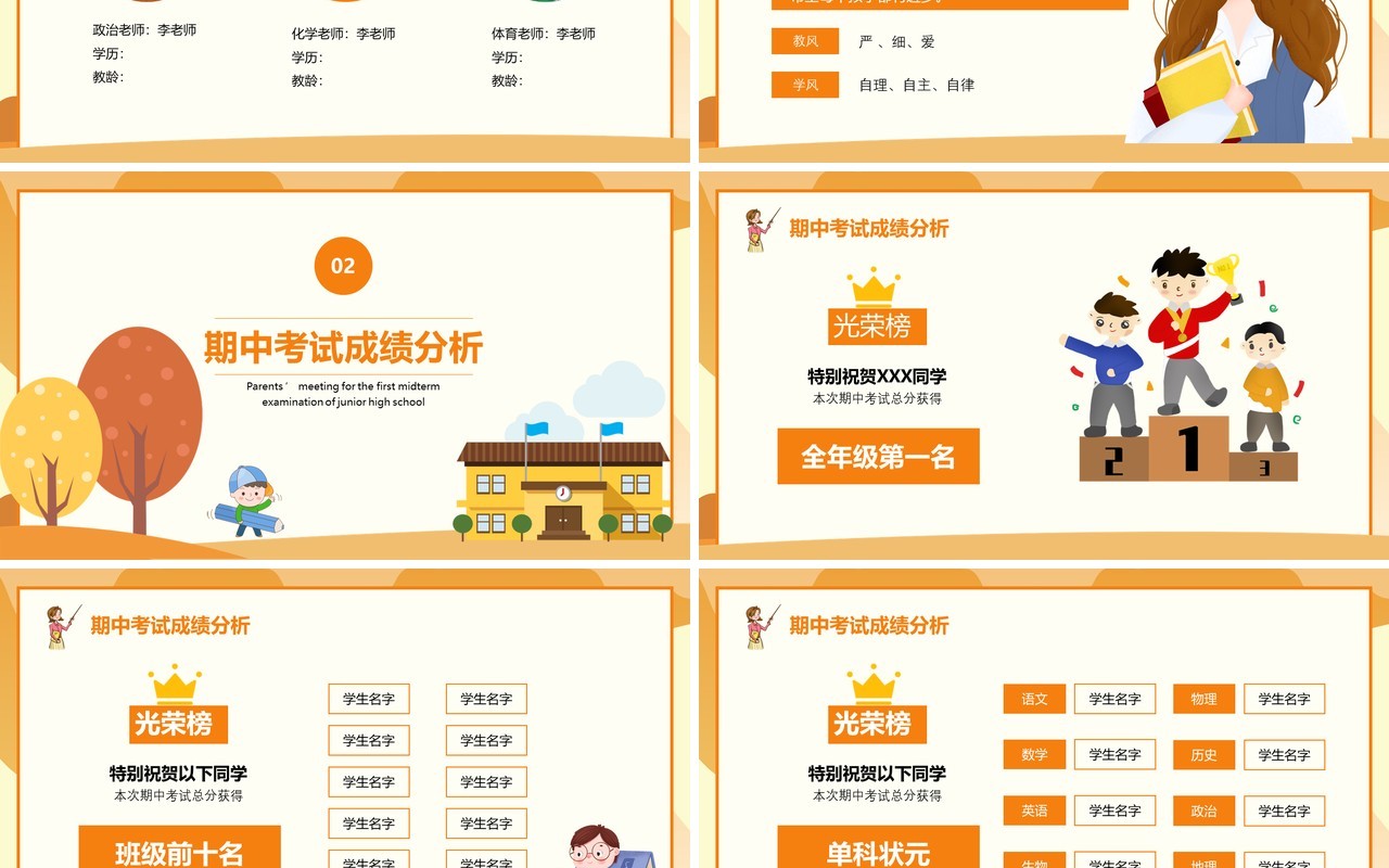 黄色卡通初中期中家长会PPT课件模板