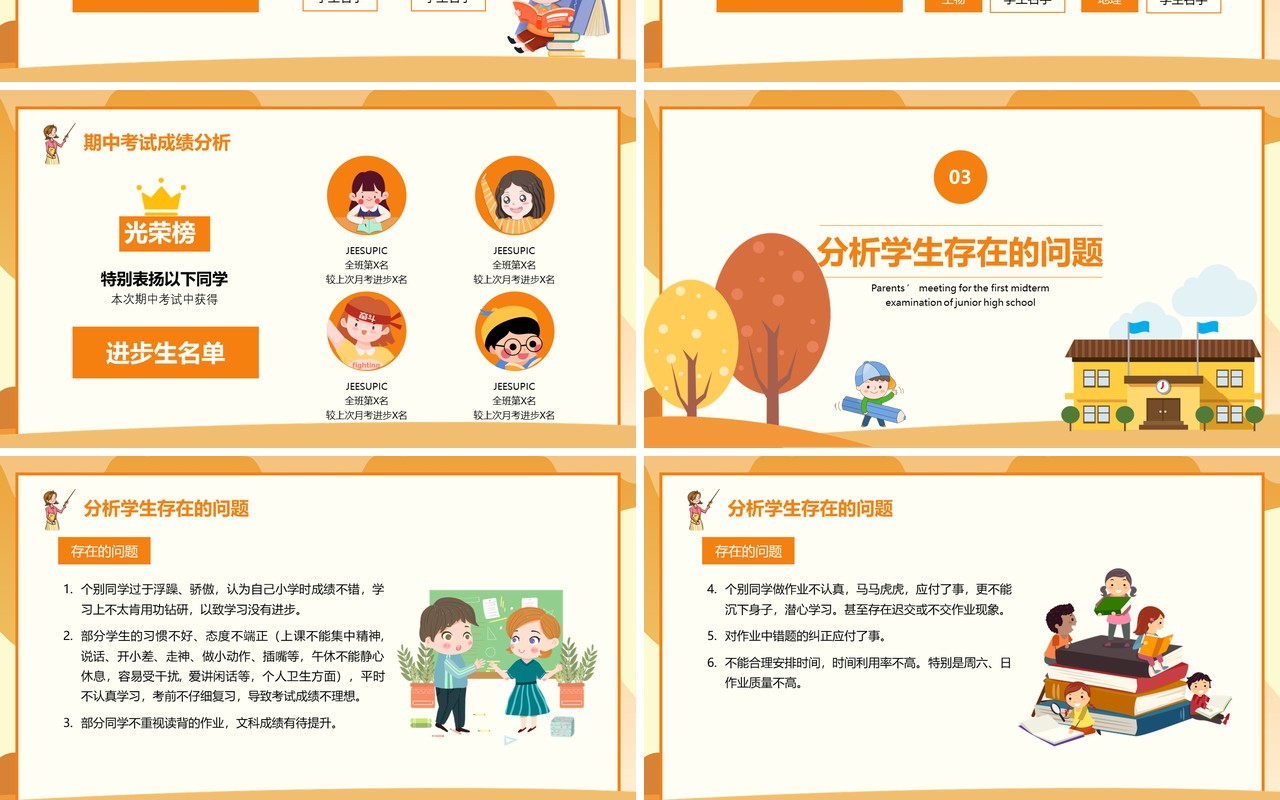 黄色卡通初中期中家长会PPT课件模板