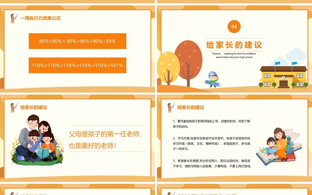 黄色卡通初中期中家长会PPT课件模板