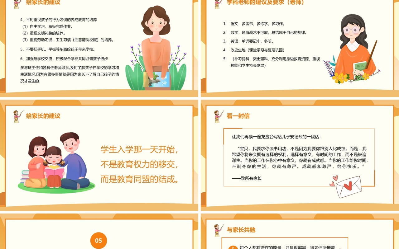 黄色卡通初中期中家长会PPT课件模板