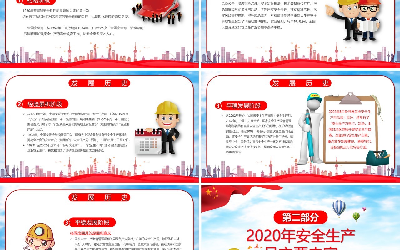 2020消除事故隐患筑牢安全防线安全生产月PPT模板