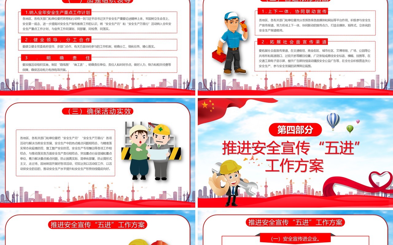 2020消除事故隐患筑牢安全防线安全生产月PPT模板