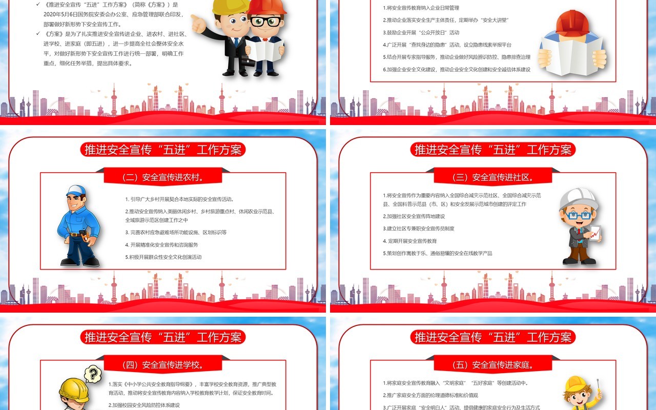 2020消除事故隐患筑牢安全防线安全生产月PPT模板