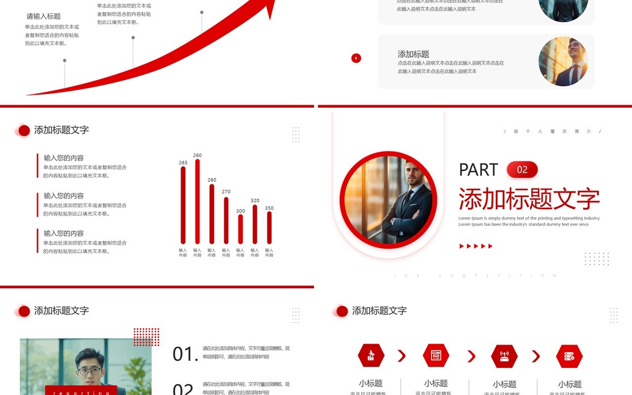 红色商务风个人履历自我简介PPT通用模板