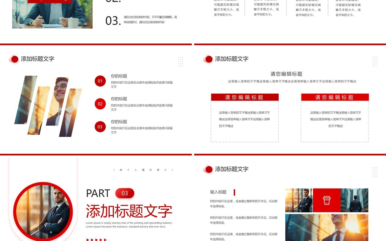 红色商务风个人履历自我简介PPT通用模板