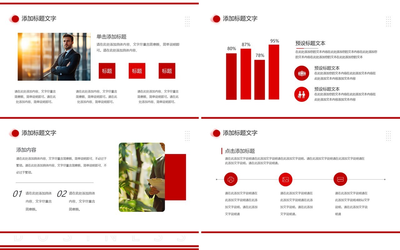 红色商务风个人履历自我简介PPT通用模板