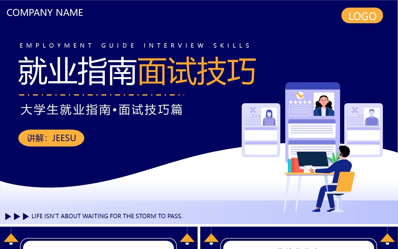 紫色简约风大学生就业指南面试技巧培训PPT模板
