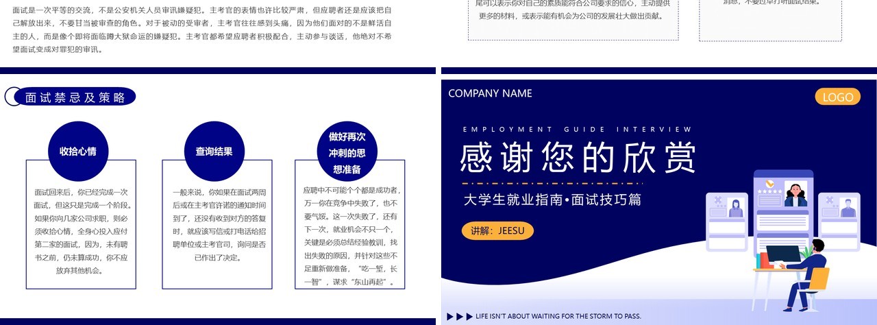 紫色简约风大学生就业指南面试技巧培训PPT模板