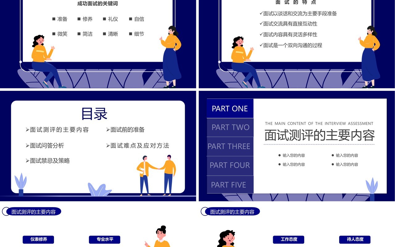 紫色简约风大学生就业指南面试技巧培训PPT模板